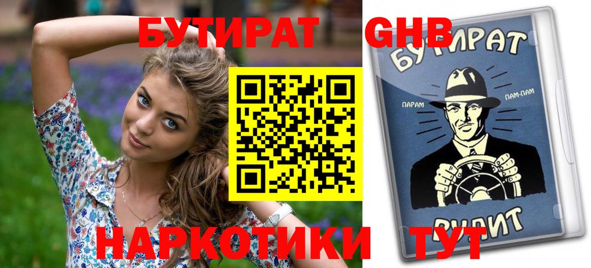 БУТИРАТ бутик  Вход с VPN  Чапаевск 