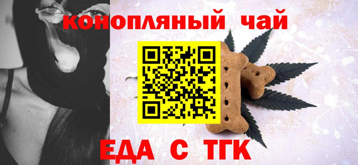 Чапаевск  Печенье с ТГК марихуана  Вход с VPN 