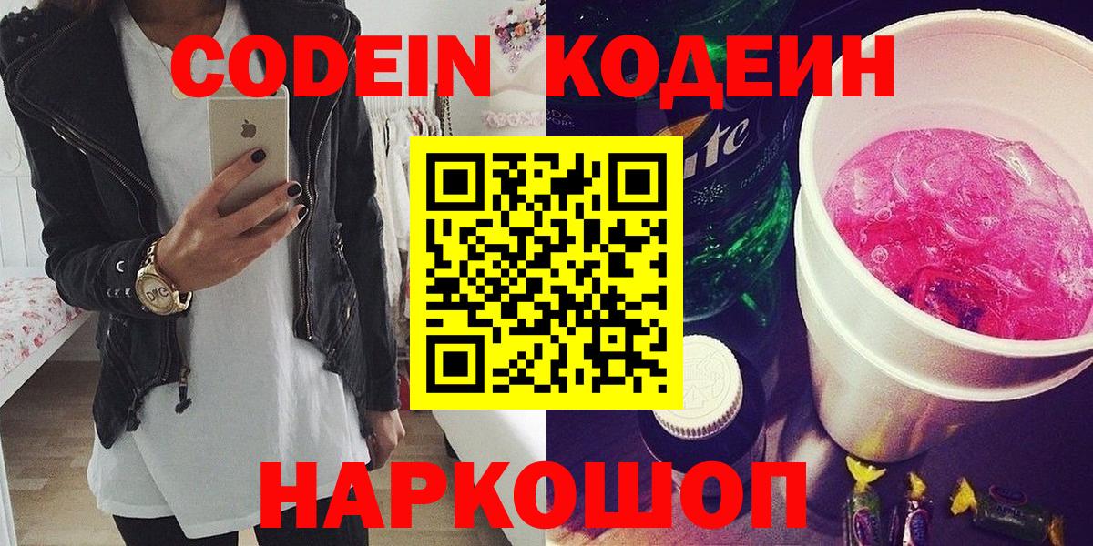 Кодеиновый сироп Lean напиток Lean (лин) Чапаевск