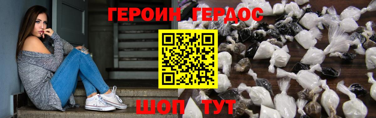 ГЕРОИН хмурый Чапаевск