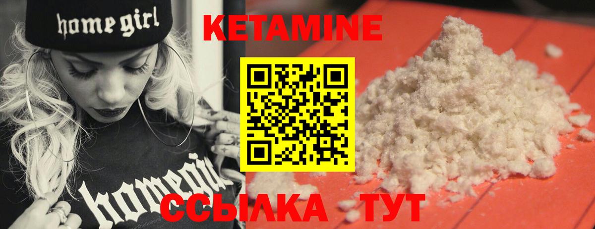 КЕТАМИН ketamine  Вход с VPN  Чапаевск 