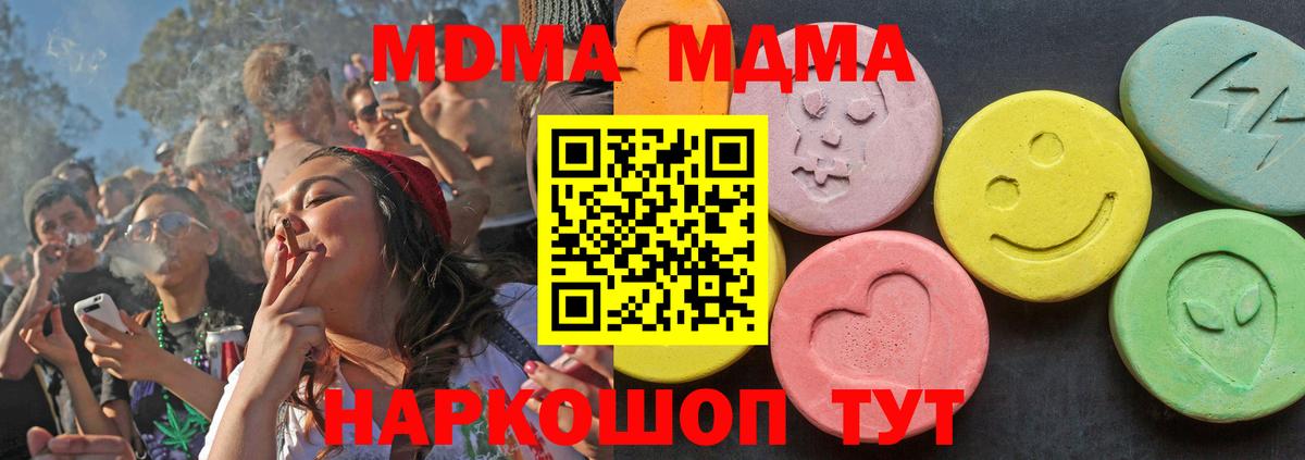 MDMA кристаллы  Вход с VPN  Чапаевск 