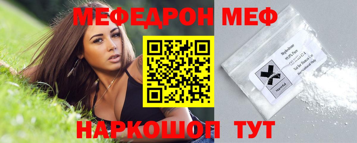 Меф мяу мяу кристаллы Чапаевск