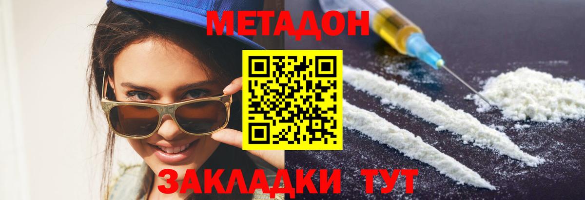 Метадон methadone  hydra сайт  Чапаевск  Вход с VPN 