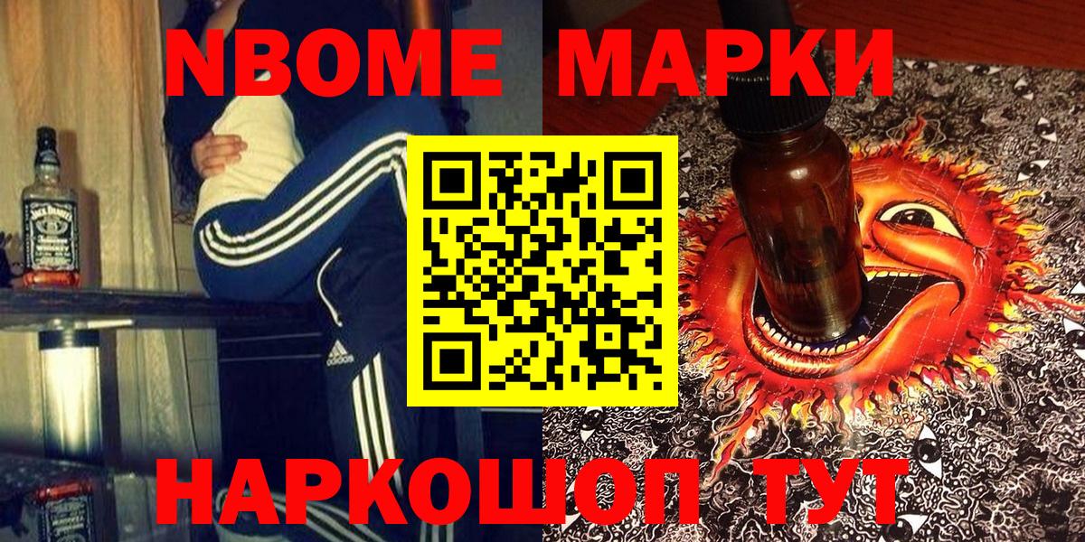 Наркотические марки  Вход с VPN  Марки NBOMe 1,8мг  Чапаевск  Марки NBOMe 1,8мг 